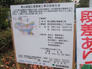  notification of construction in the foreign section of Aoyama bochi 2007.8.31-2008.2.29